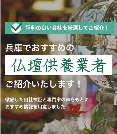 高級仏壇 兵庫駅付近 引き取りに来てくださる方 薄