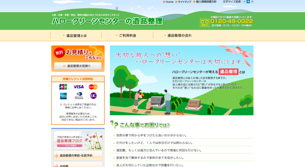 ハロークリーンセンターの遺品整理 仏壇処分 供養ができる業者比較ランキング