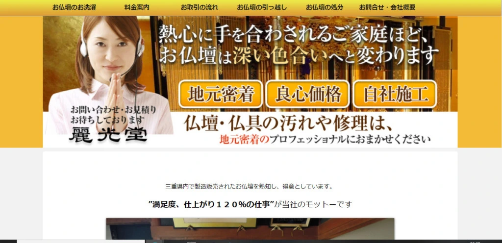 三重 】 仏壇処分・供養ができる業者比較ランキング