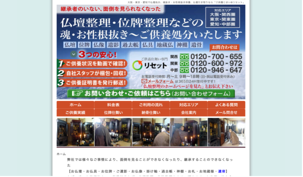 山梨 】 仏壇処分・供養ができる業者比較ランキング