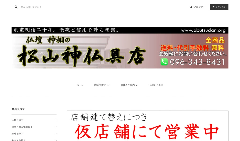 熊本 】 仏壇処分・供養ができる業者比較ランキング