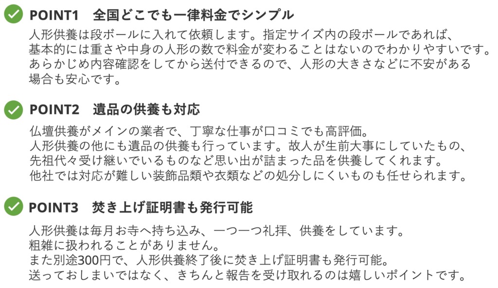 仏壇供養一休堂　人形供養　特徴