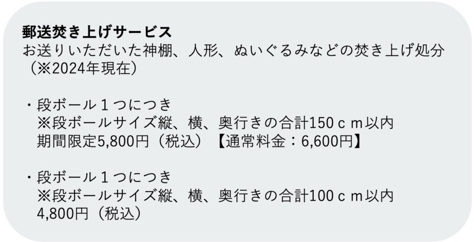 人形供養料金