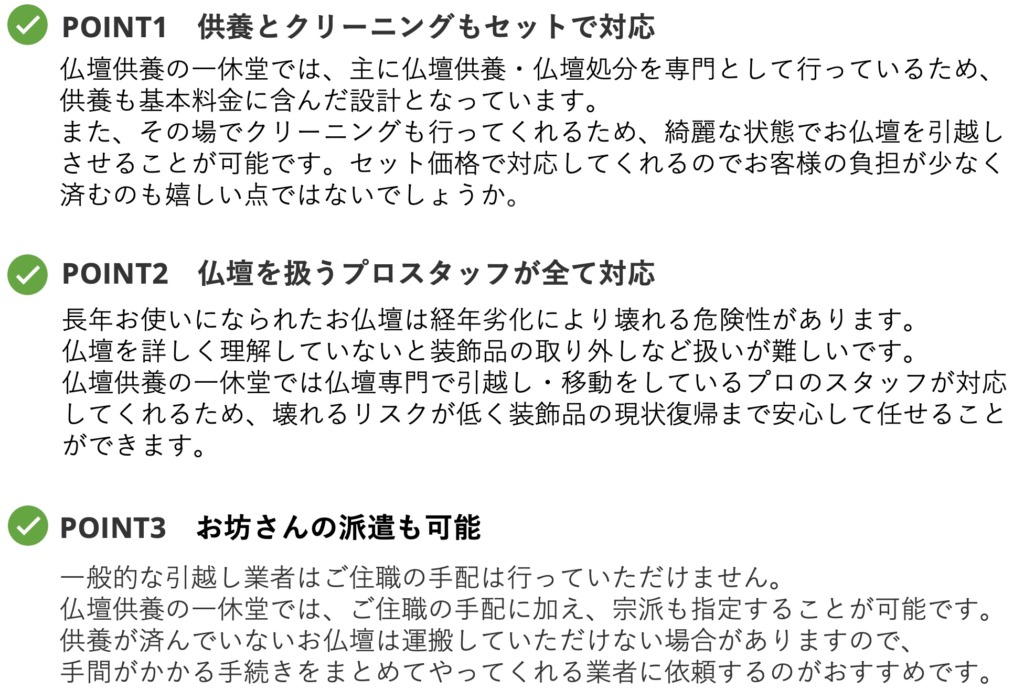 仏壇供養一休堂　仏壇引越し・移動　特徴