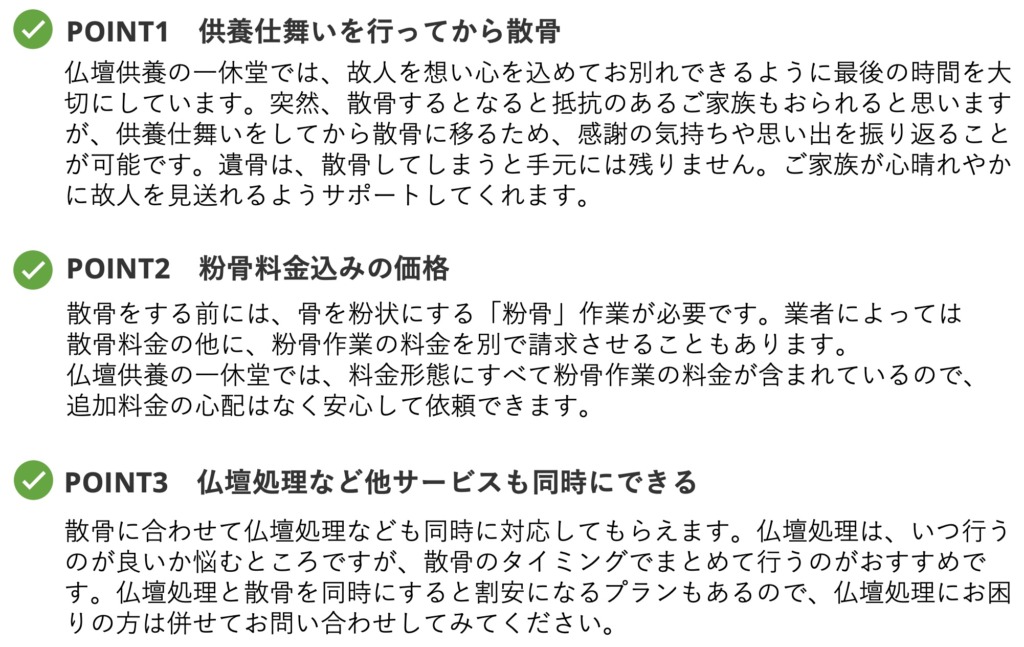 仏壇供養一休堂　散骨　特徴