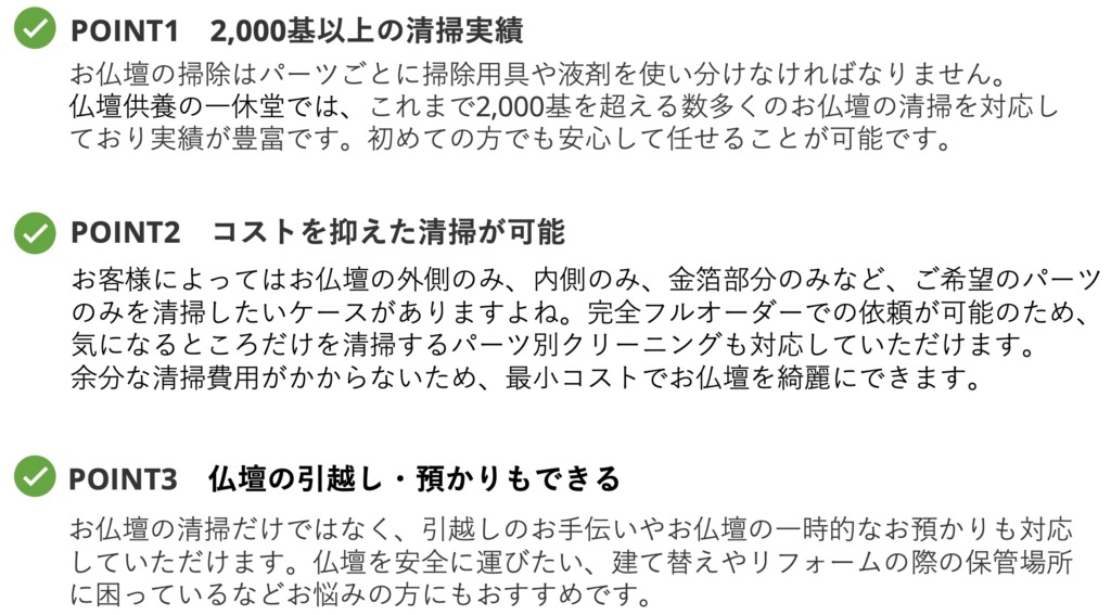 仏壇クリーニング_特徴