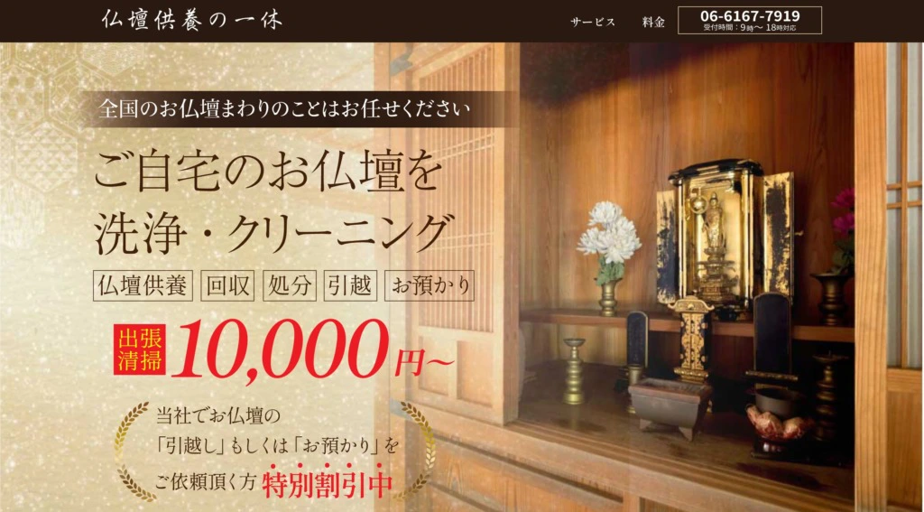 大阪】仏壇クリーニングができる業者比較ランキング